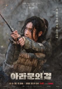 ดูหนังออนไลน์ อาธดัล สงครามสยบบัลลังก์ (2023) Arthdal Chronicles Season 2