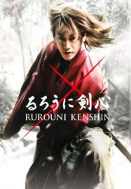 ดูหนังออนไลน์ Rurouni Kenshin (2012) ซามูไรพเนจร