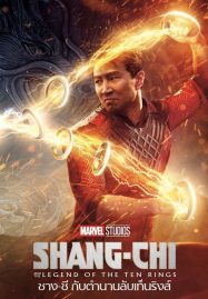 ดูหนังออนไลน์ฟรี ชาง-ชี กับตำนานลับเท็นริงส์ (2021) Shang-Chi and the Legend of the Ten Rings