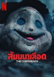 ดูหนังออนไลน์ฟรี สัมมานาเลือด (2023) The Conference