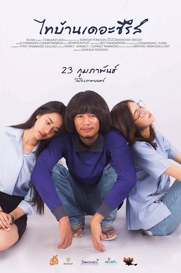 ดูหนังออนไลน์ ไทบ้านเดอะซีรีส์ ภาค 1 (2017) THAIBAN THE SERIES