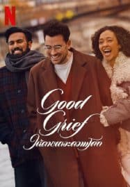 ดูหนังออนไลน์ ให้ตายเถอะความโศก Good Grief (2024)