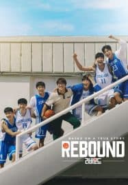 ดูหนังออนไลน์ รีบาวด์ Rebound (2023)