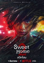 ดูหนังออนไลน์ฟรี สวีทโฮม 2 Sweet Home 2 (2023)