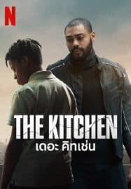 ดูหนังออนไลน์ เดอะ คิทเช่น The Kitchen (2024)