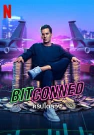 คริปโตลวง Bitconned 2023