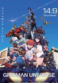 ดูหนังออนไลน์ กริดแมนยูนิเวิร์ส Gridman Universe (2023)