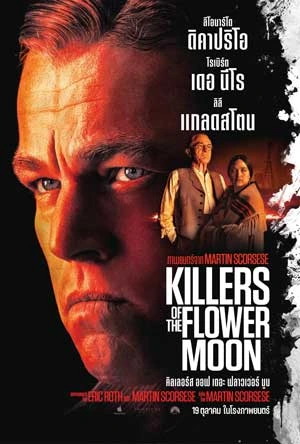 ดูหนังออนไลน์ คิลเลอร์สออฟเดอะฟลาวเวอร์มูน Killers of the Flower Moon (2023)