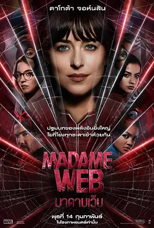 ดูหนังออนไลน์ มาดาม เว็บ Madame Web (2024)