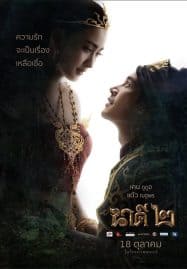 ดูหนังออนไลน์ฟรี นาคี 2 Nakee 2 (2018)