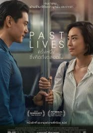 ดูหนังออนไลน์ ครั้งหนึ่ง…ซึ่งคิดถึงตลอดไป Past Lives (2023)