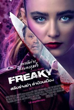 ดูหนังออนไลน์ สลับร่างฆ่า ล่าป่วนเมือง Freaky (2020)