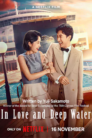 ดูหนังออนไลน์ ล่องเรือรักในน้ำลึก In Love and Deep Water (2023)