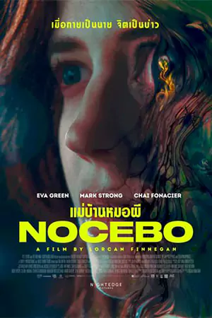 ดูหนังออนไลน์ แม่บ้านหมอผี Nocebo (2022)