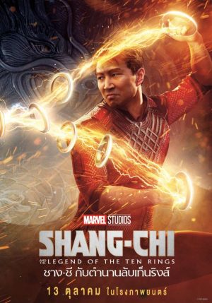 ดูหนังออนไลน์ ชาง-ชี่ กับตำนานลับเท็นริงส์ Shang-Chi And The Legend Of The Ten Rings (2021)