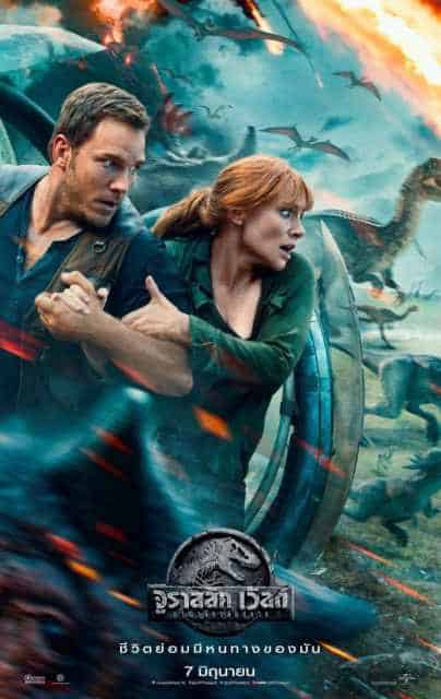 ดูหนังออนไลน์ จูราสสิค เวิลด์ 2 อาณาจักรล่มสลาย (2018) Jurassic World 2 Fallen Kingdom