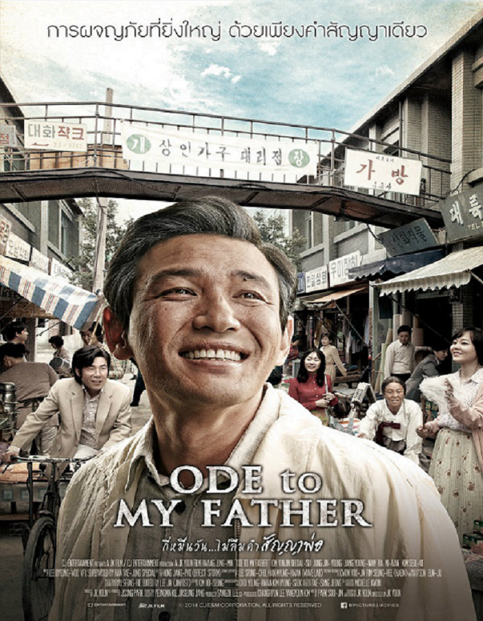 ดูหนังออนไลน์ กี่หมื่นวัน ไม่ลืมคำสัญญาพ่อ Ode to My Father (2014)