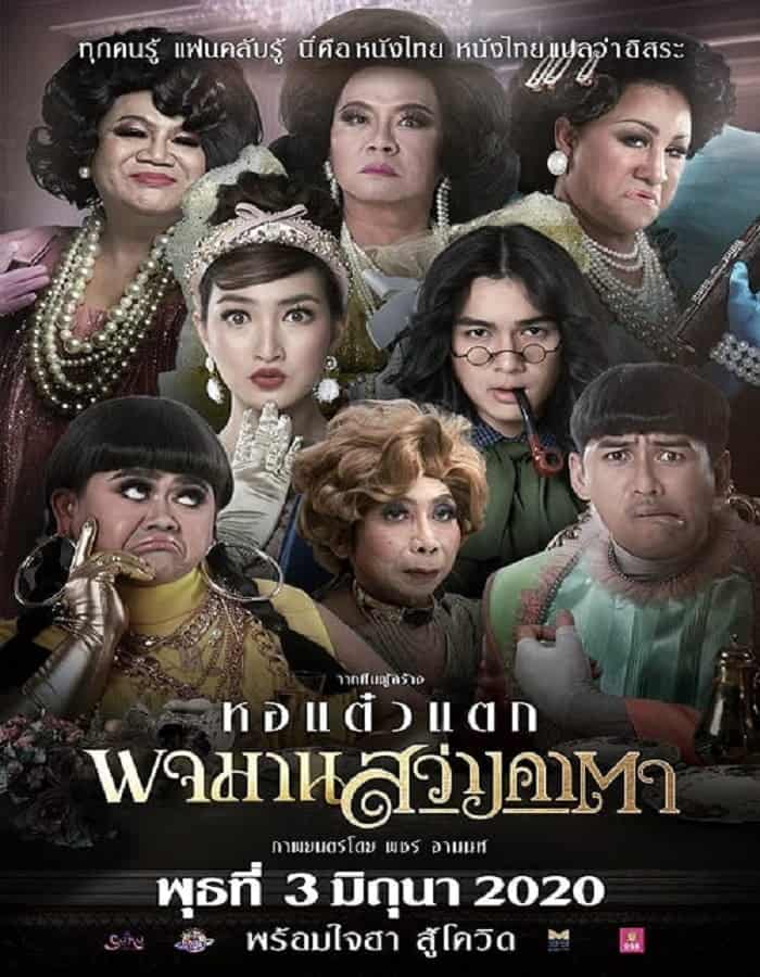 ดูหนังออนไลน์ฟรี พจมาน สว่างคาตา Pojaman Sawang Ka Ta (2020)