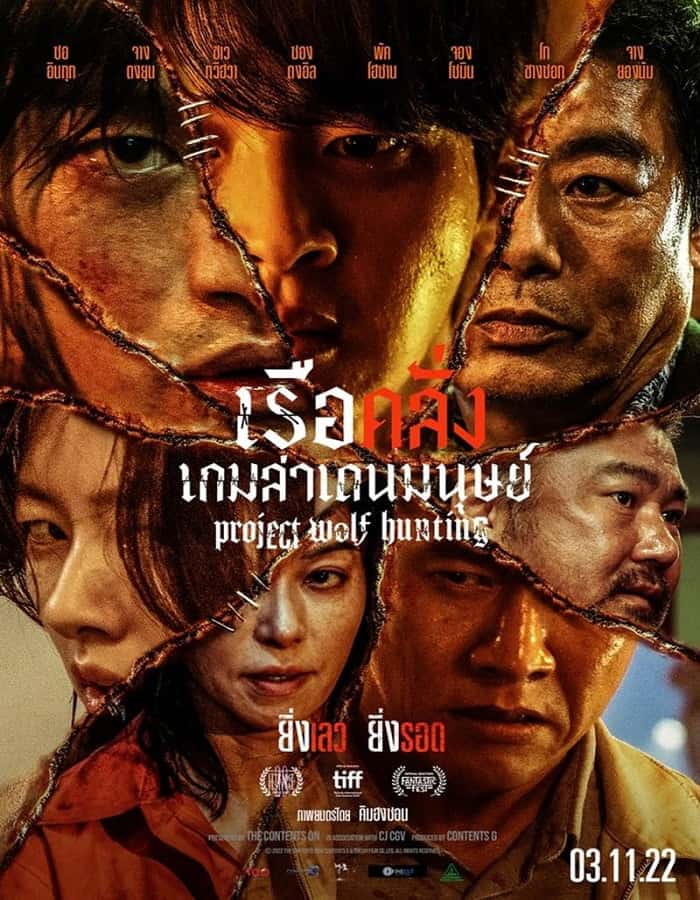 ดูหนังออนไลน์ เรือคลั่งเกมล่าเดนมนุษย์ (2022) Project Wolf Hunting