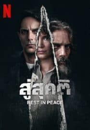 ดูหนังออนไลน์ฟรี Rest In Peace (2024) สู่สุคติ