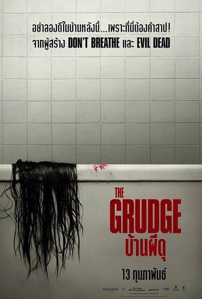 ดูหนังออนไลน์ บ้านผีดุ The Grudge 2020