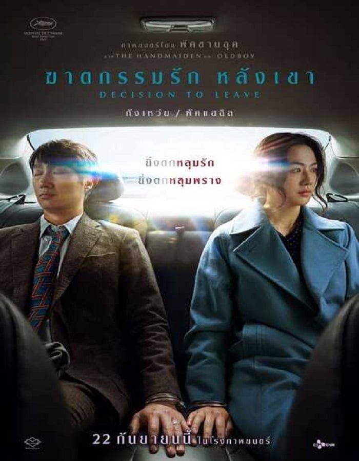 ดูหนังออนไลน์ Decision to Leave (2022) ฆาตกรรมรัก หลังเขา