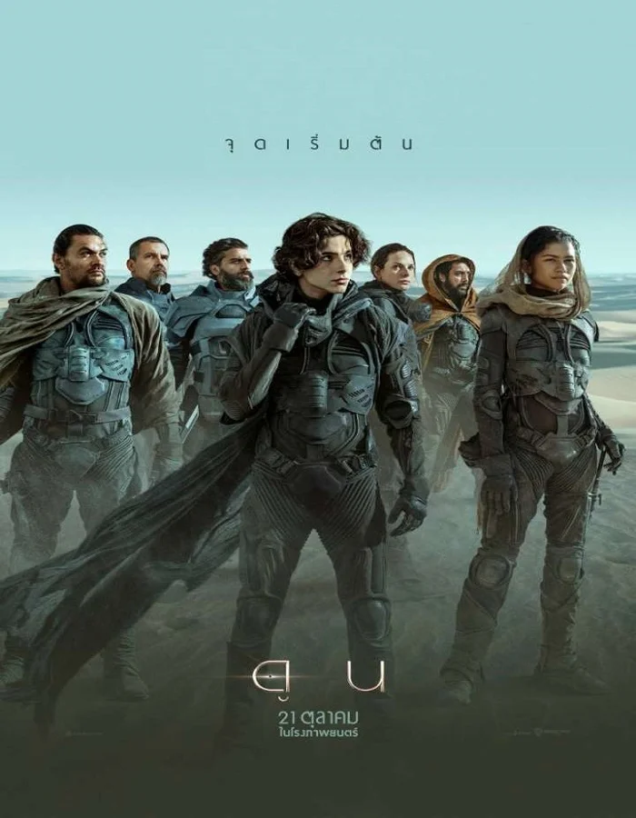 ดูหนังออนไลน์ ดูน Dune (2021)