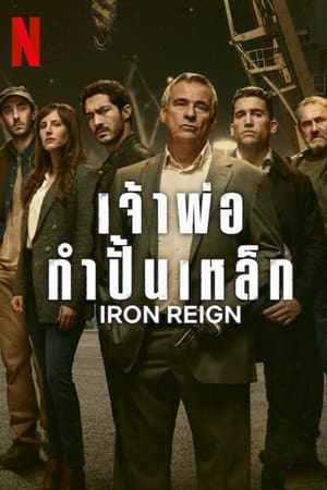 ดูหนังออนไลน์ Iron Reign (2024) เจ้าพ่อกำปั้นเหล็ก