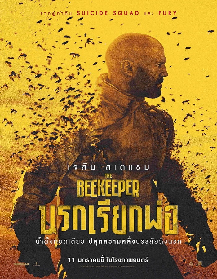 ดูหนังออนไลน์ นรกเรียกพ่อ The Beekeeper (2024)