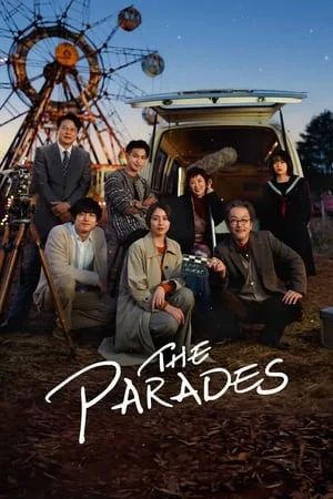 ดูหนังออนไลน์ เดอะ พาเหรด The Parades (2024)