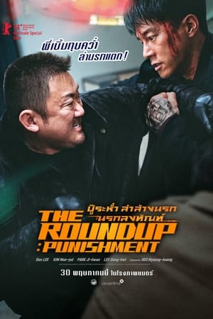 ดูหนังออนไลน์ฟรี The Roundup: Punishment (2024) บู๊ระห่ำล่าล้างนรก นรกลงทัณฑ์