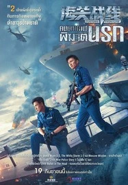 ดูหนังออนไลน์ฟรี คนมหากาฬพิฆาตนรก Customs Frontline (2024)